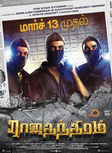 Rajathandhiram (2015)